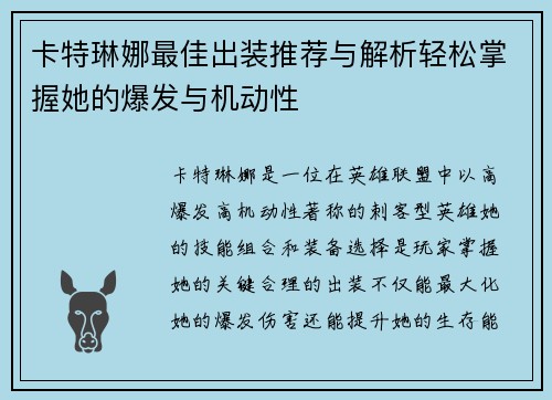 卡特琳娜最佳出装推荐与解析轻松掌握她的爆发与机动性
