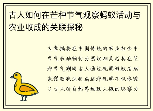 古人如何在芒种节气观察蚂蚁活动与农业收成的关联探秘
