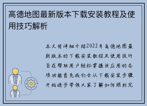 高德地图最新版本下载安装教程及使用技巧解析